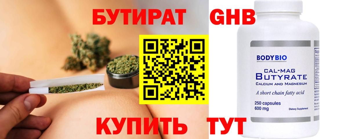 Лениногорск  Бутират бутандиол  Бутират  Вход с VPN 