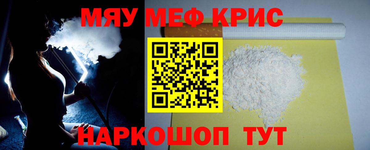 Меф мука Лениногорск
